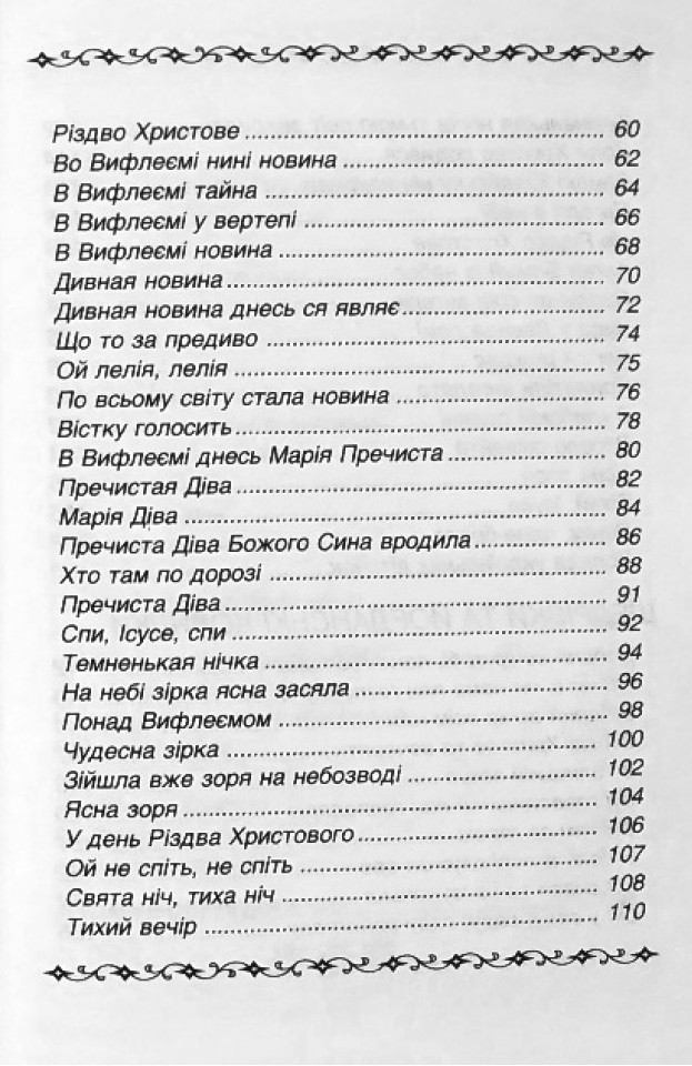 [object Object] «Колядки і щедрівки» - фото №5 - мініатюра
