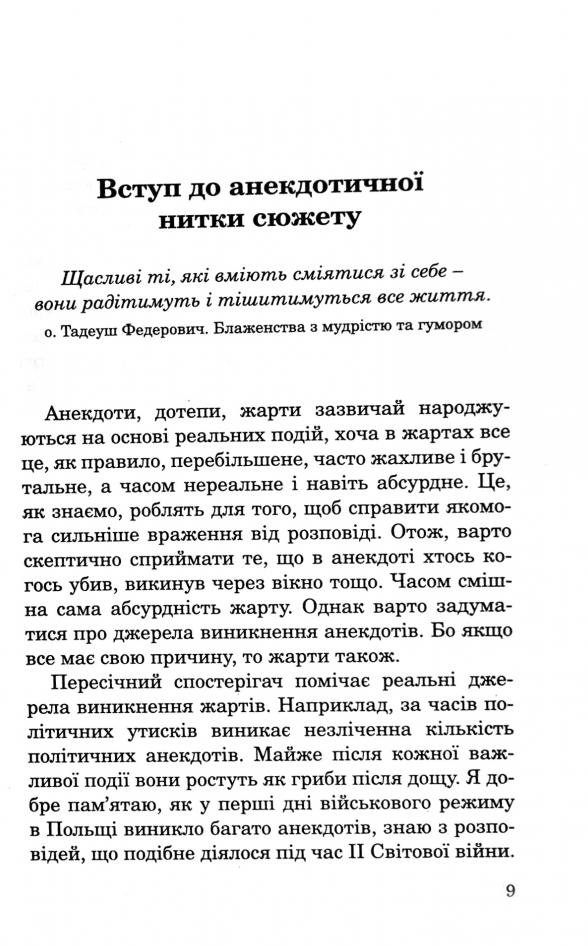 Як оздоровити подружжя — фото 6
