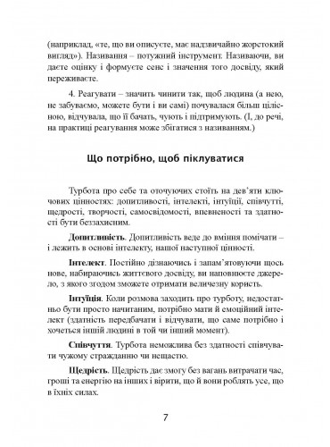 [object Object] «Дбайливо до себе та інших. Як знайти друзів, щастя та сенс життя», автор Рейчел Миллер - фото №6 - миниатюра