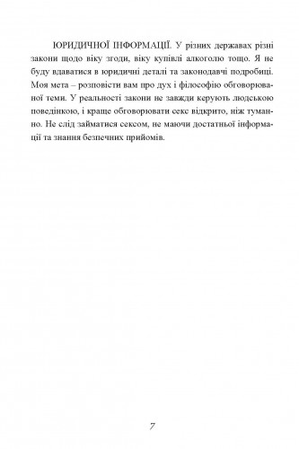 [object Object] «Секс без ризику. Питання про секс, які незручно обговорювати з батьками і
навіть із друзями», автор Дженніфер Ленг - фото №6 - мініатюра