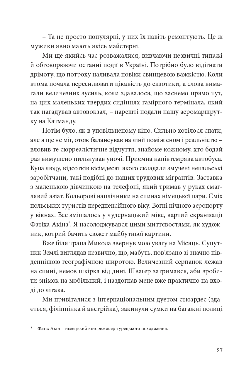Непальська масала — фото 24