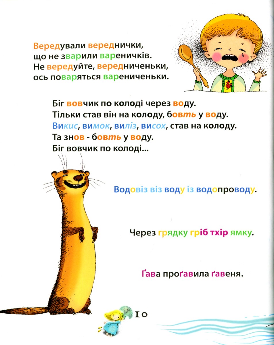 Скоромовка про білого вовка — фото 7