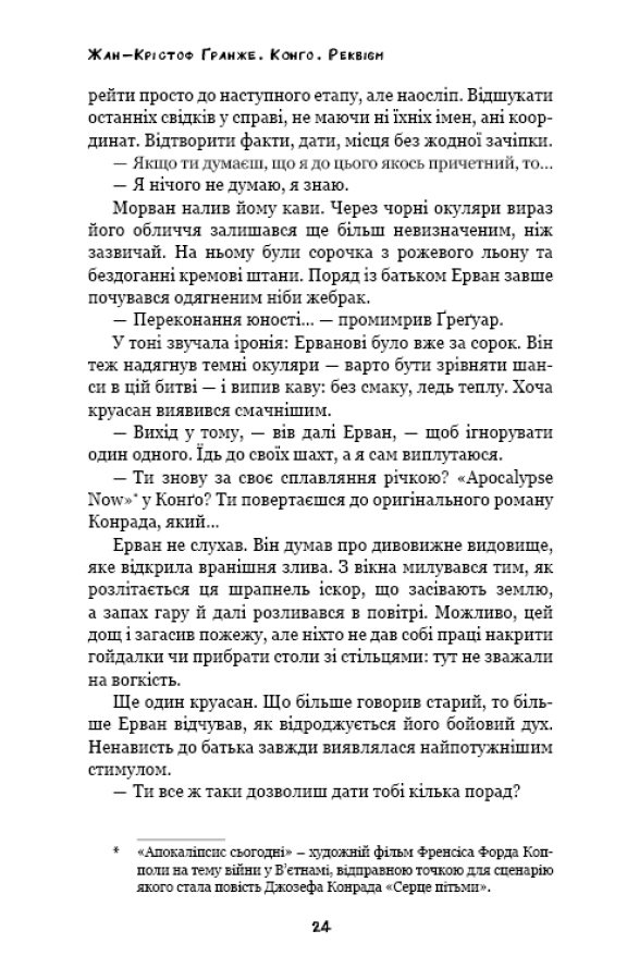Конґо. Реквієм — фото 25