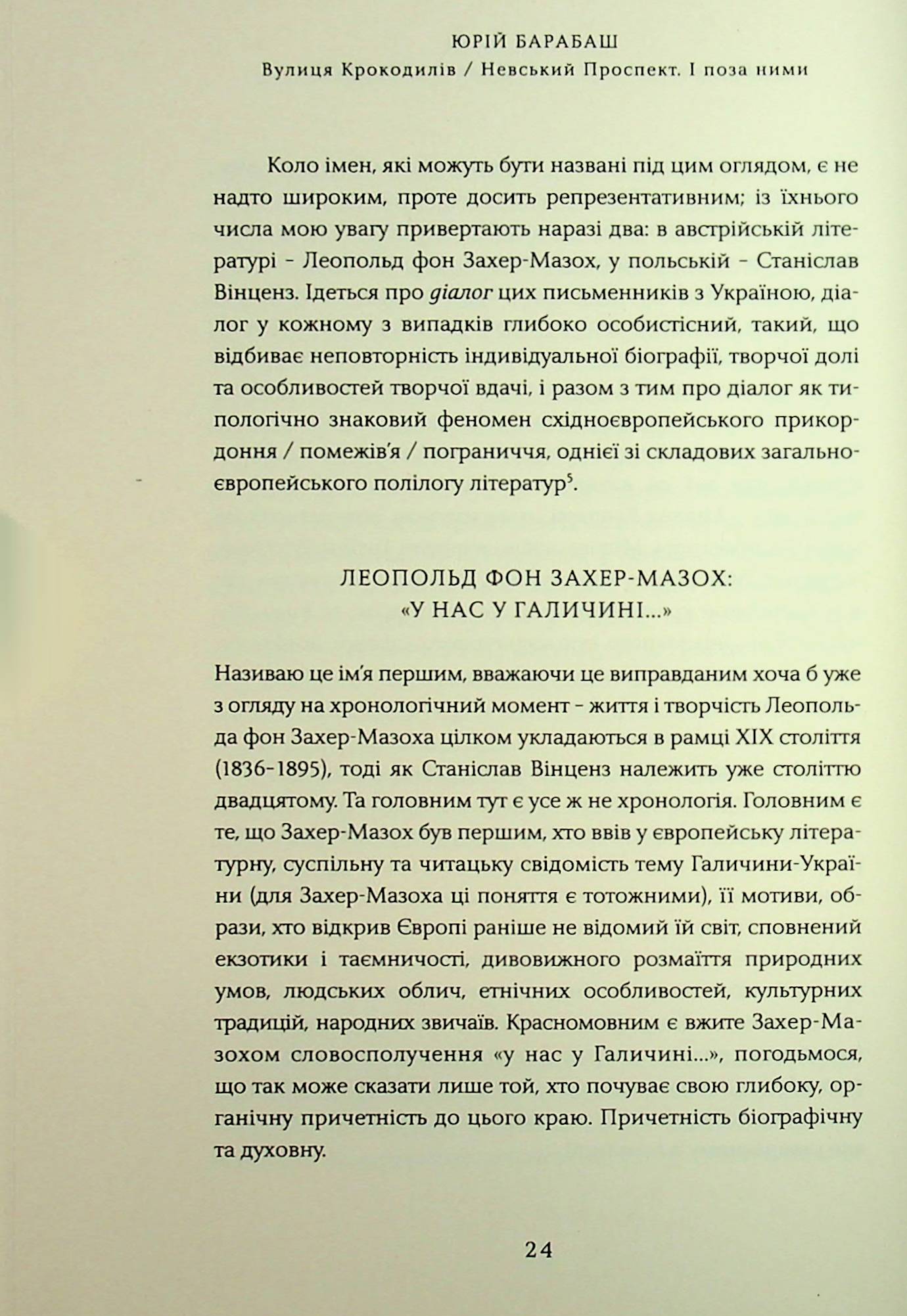 Вулиця крокодилів/Невський проспект. І поза ними — фото 20