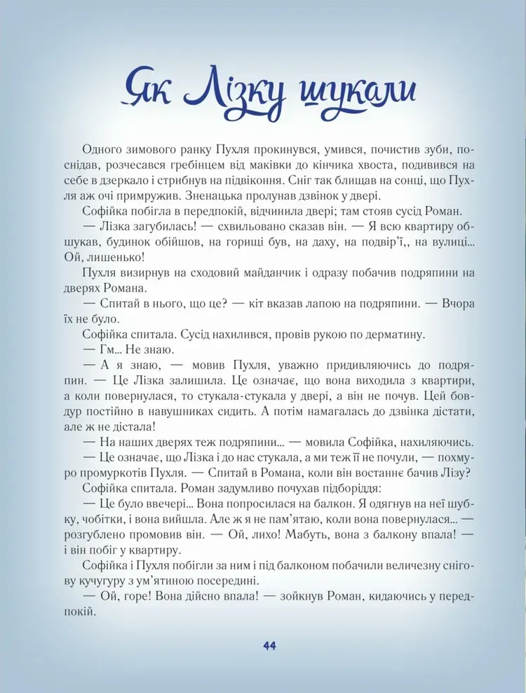 Зимові казки — фото 6