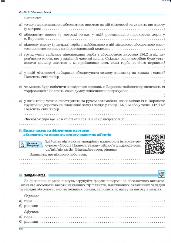 [object Object] «Географія. Практикум для 6 класу (НУШ)», авторов Галина Думанская, Игорь Витенко - фото №5 - миниатюра