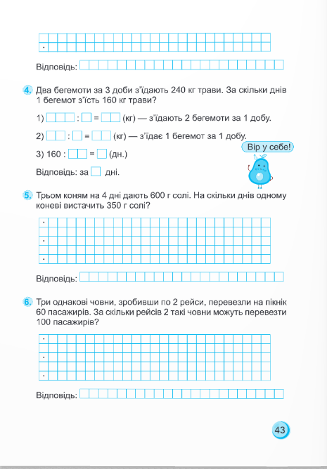 [object Object] «Тренувальник. Математика. 4 клас», авторів Мирослава Козак, Ольга Корчевська, Наталія Хребтова - фото №6 - мініатюра