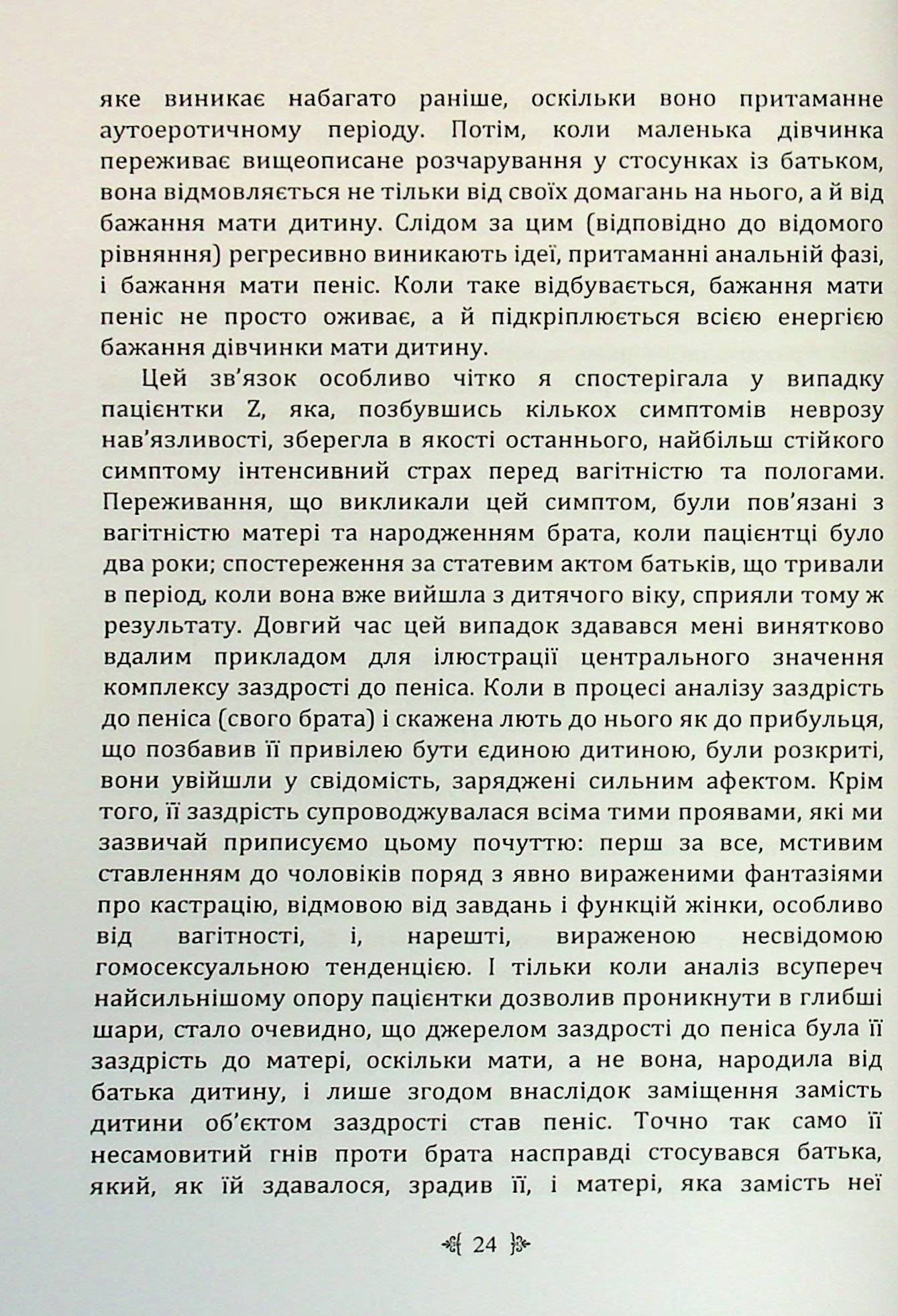 Психологія жінки — фото 14