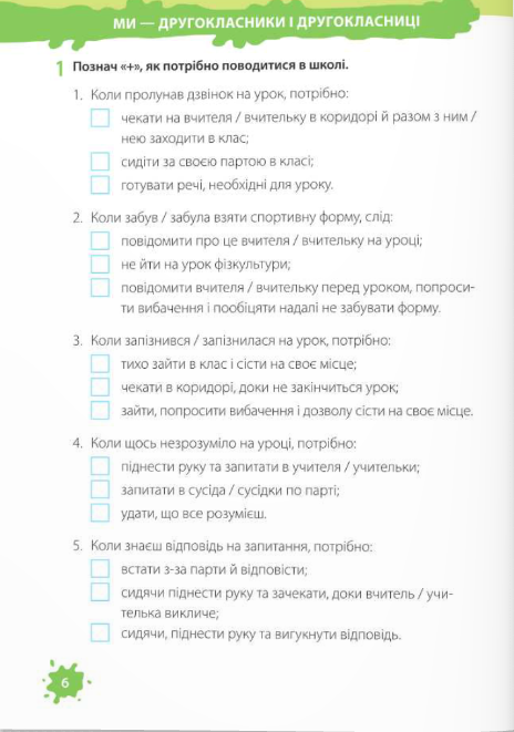 [object Object] «Я досліджую світ. Робочий зошит для 2 класу. У 2-х частинах. Частина 1 (до підручн. Т. Гільберг)», авторів Ірина Жаркова, Лариса Мечник - фото №6 - мініатюра