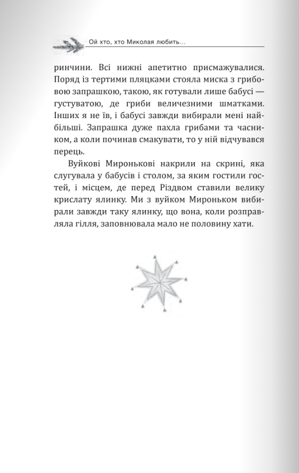 Небо і земля. Найліпша різдвяна проза — фото 19