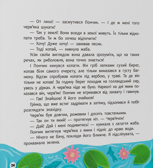Пончик та Грінка. Знайомство — фото 17