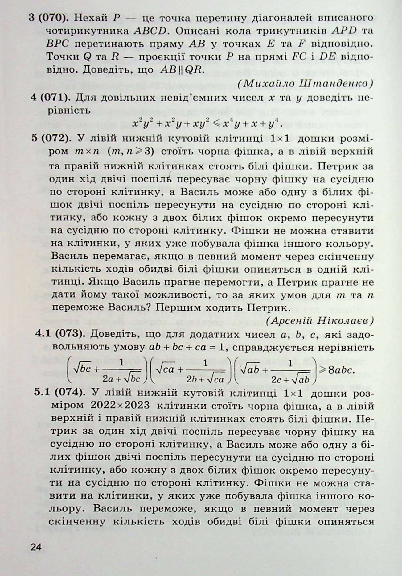 Математичні олімпіадні змагання школярів України. 2021/2022 навчальний рік — фото 19
