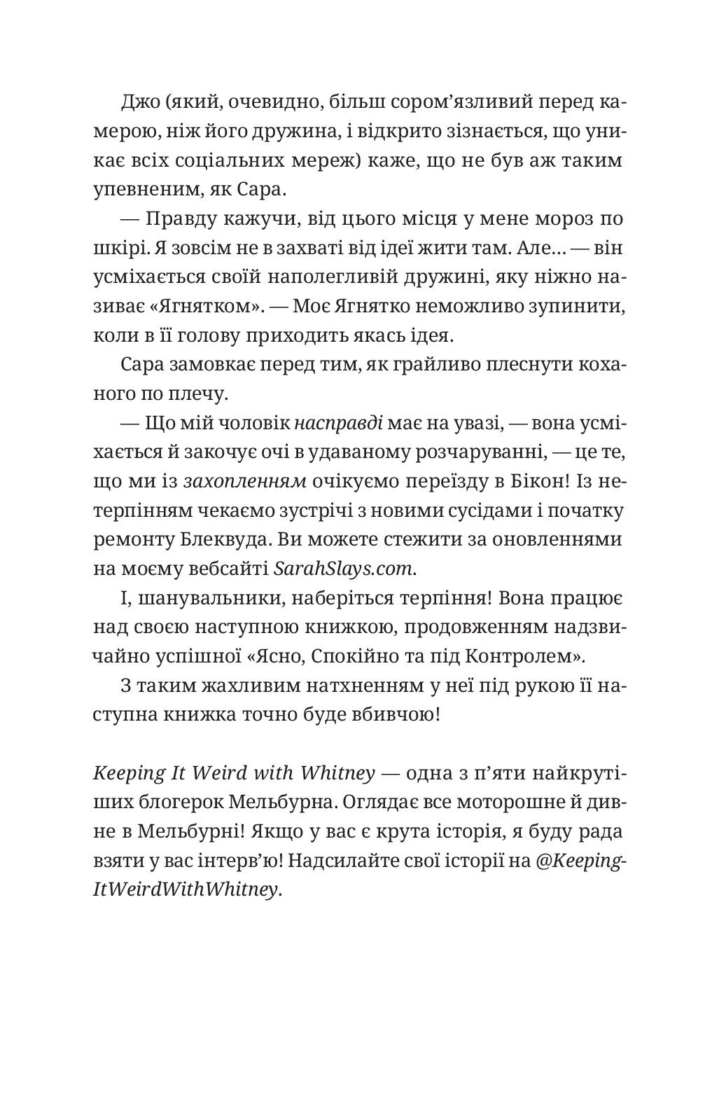 [object Object] «Незнайомець нагорі», автор Ліза М. Матлін - фото №6 - мініатюра