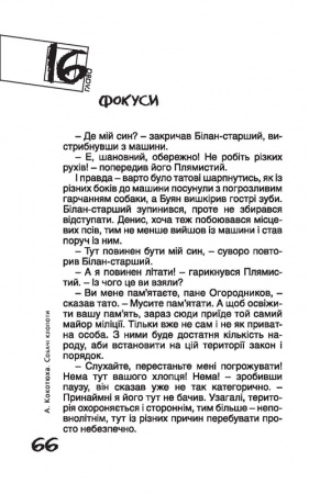 [object Object] «Страшні історії», автор Андрей Кокотюха - фото №4 - миниатюра