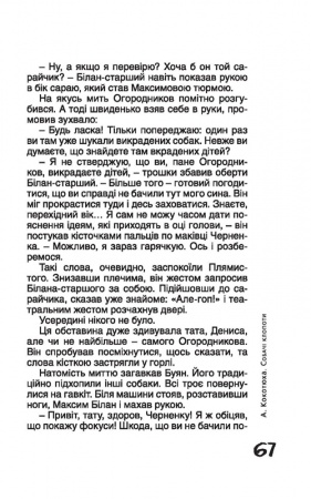 [object Object] «Страшні історії», автор Андрей Кокотюха - фото №5 - миниатюра