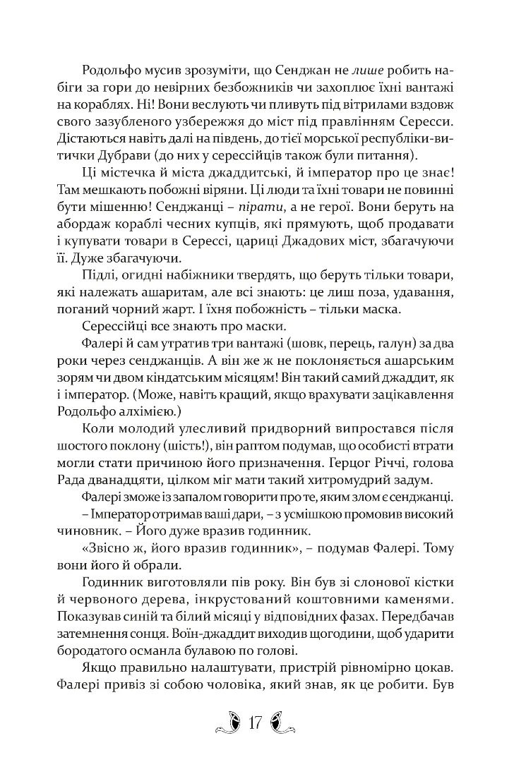 Діти землі та неба — фото 9