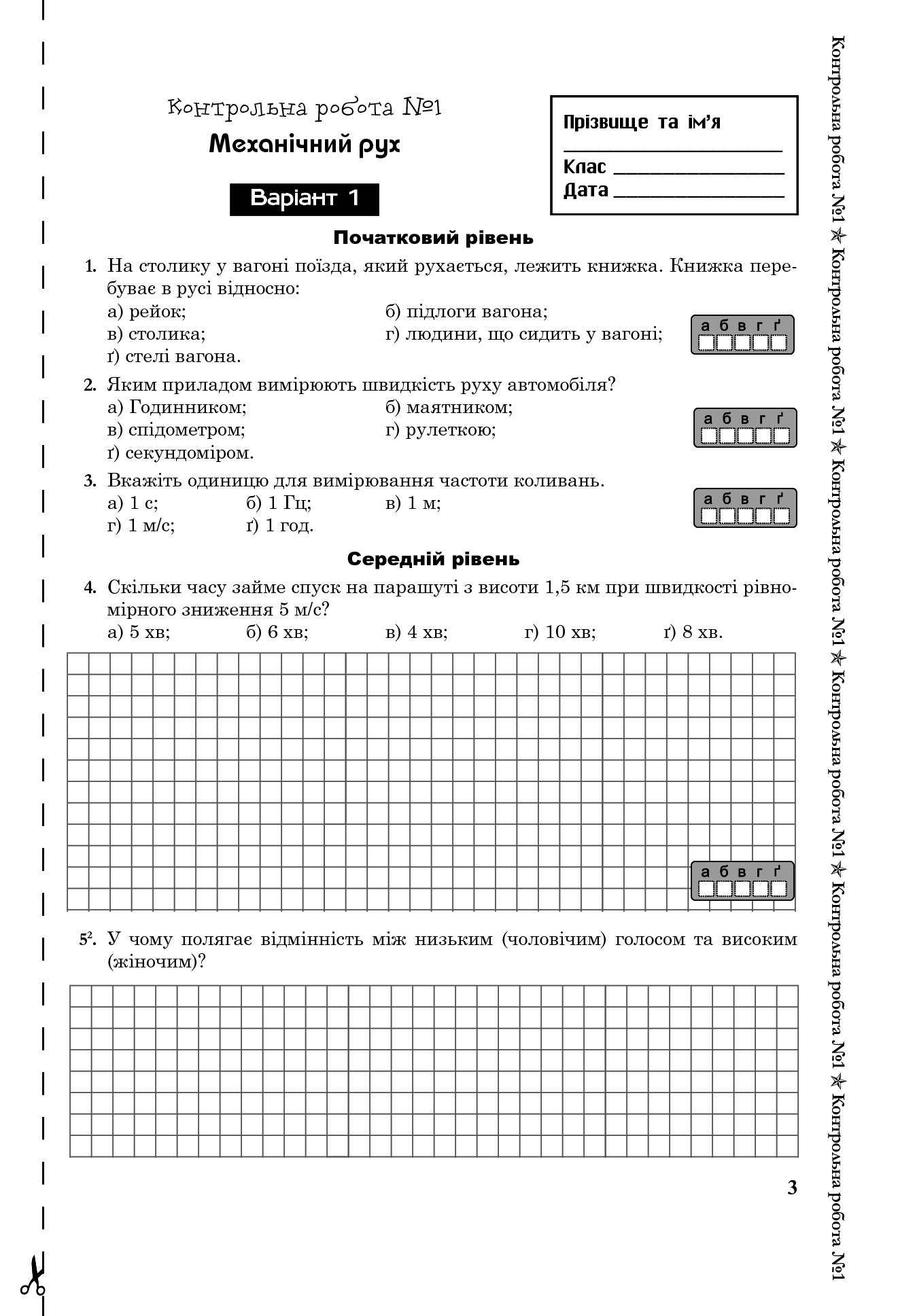 [object Object] «Фізика. Зошит для контрольних робіт. 8 клас», автор Степан Сытник - фото №5 - миниатюра