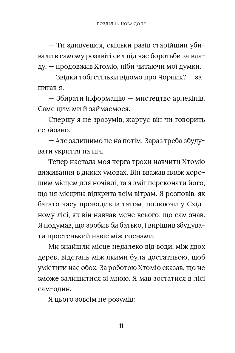 Червоний Арлекін. Книга 2. Королівство брехні — фото 12