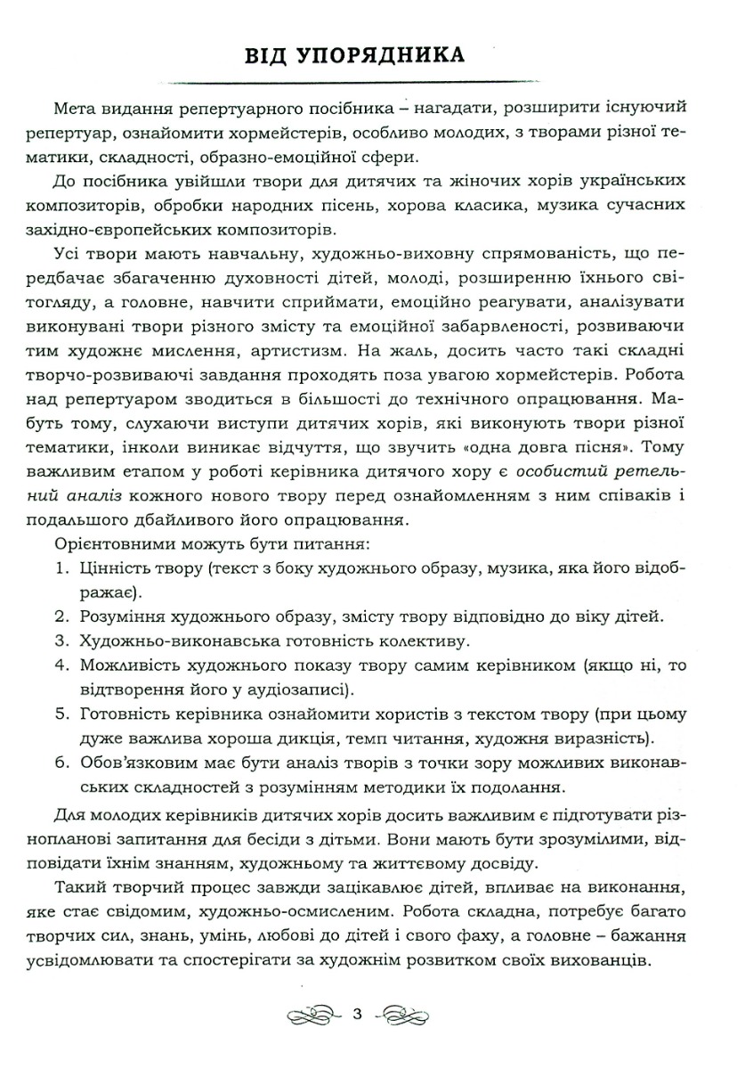 Щасти тобі, Земле! Репертуарний посібник для роботи з дитячими, жіночими хорами — фото 3