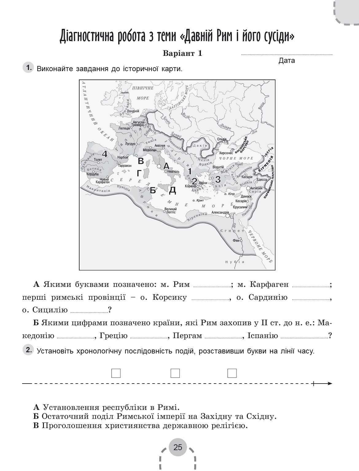 [object Object] «Історія України. Всесвітня історія. Робочий зошит та діагностичні роботи. 6 клас», авторів Віталій Власов, Оксана Данилевська - фото №5 - мініатюра
