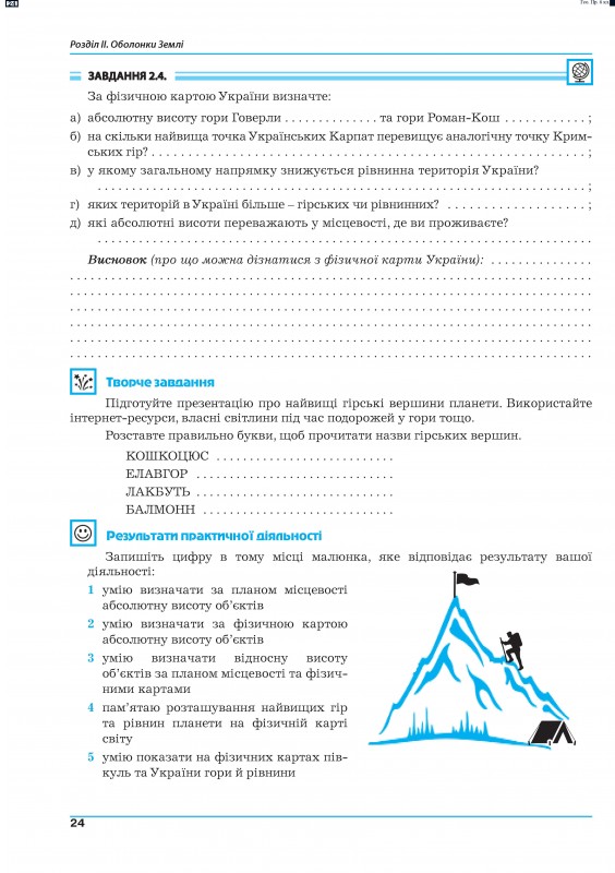 [object Object] «Географія. Практикум для 6 класу (НУШ)», авторов Галина Думанская, Игорь Витенко - фото №6 - миниатюра