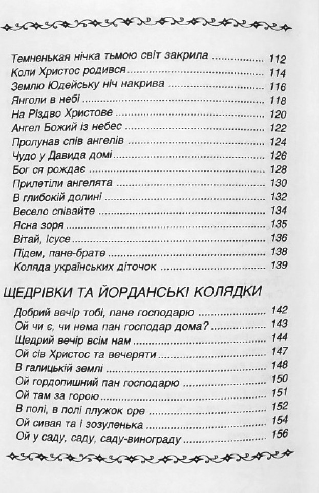 [object Object] «Колядки і щедрівки» - фото №6 - мініатюра
