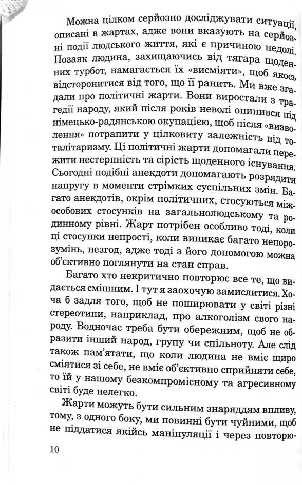 Як оздоровити подружжя — фото 7