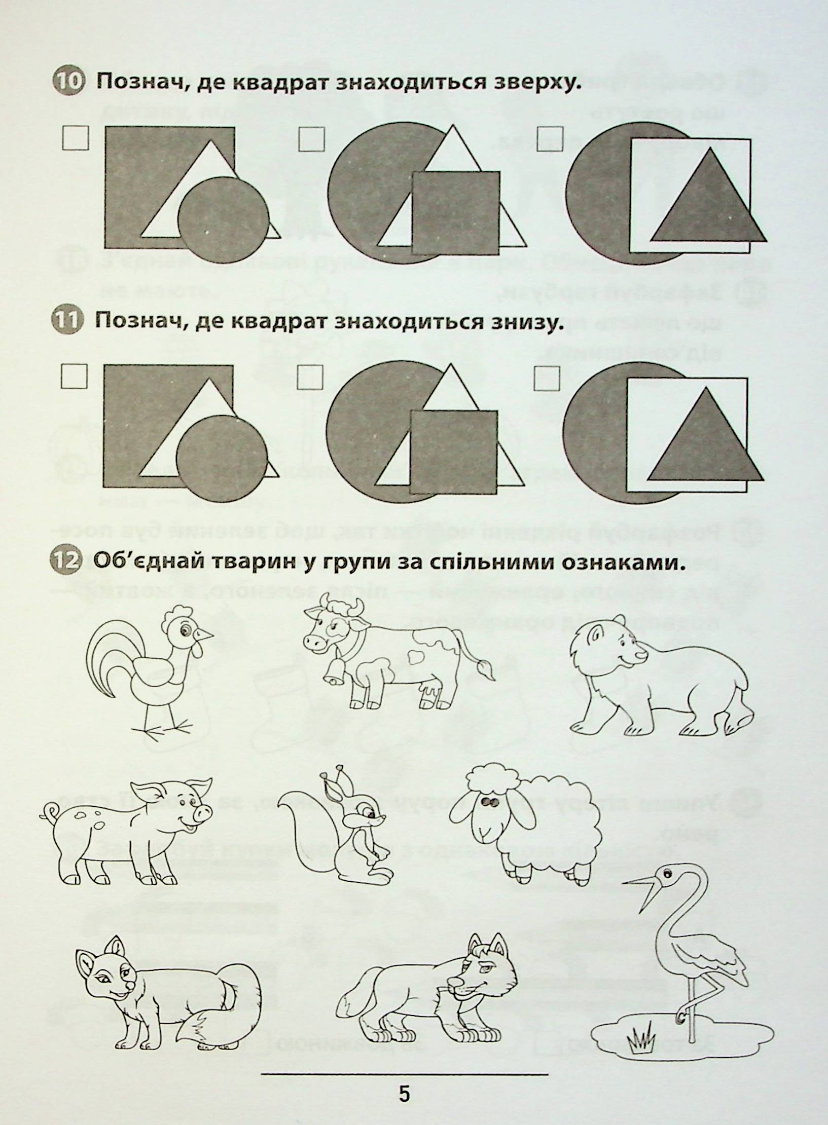 Правила та практикум. Математика. 1 клас — фото 8