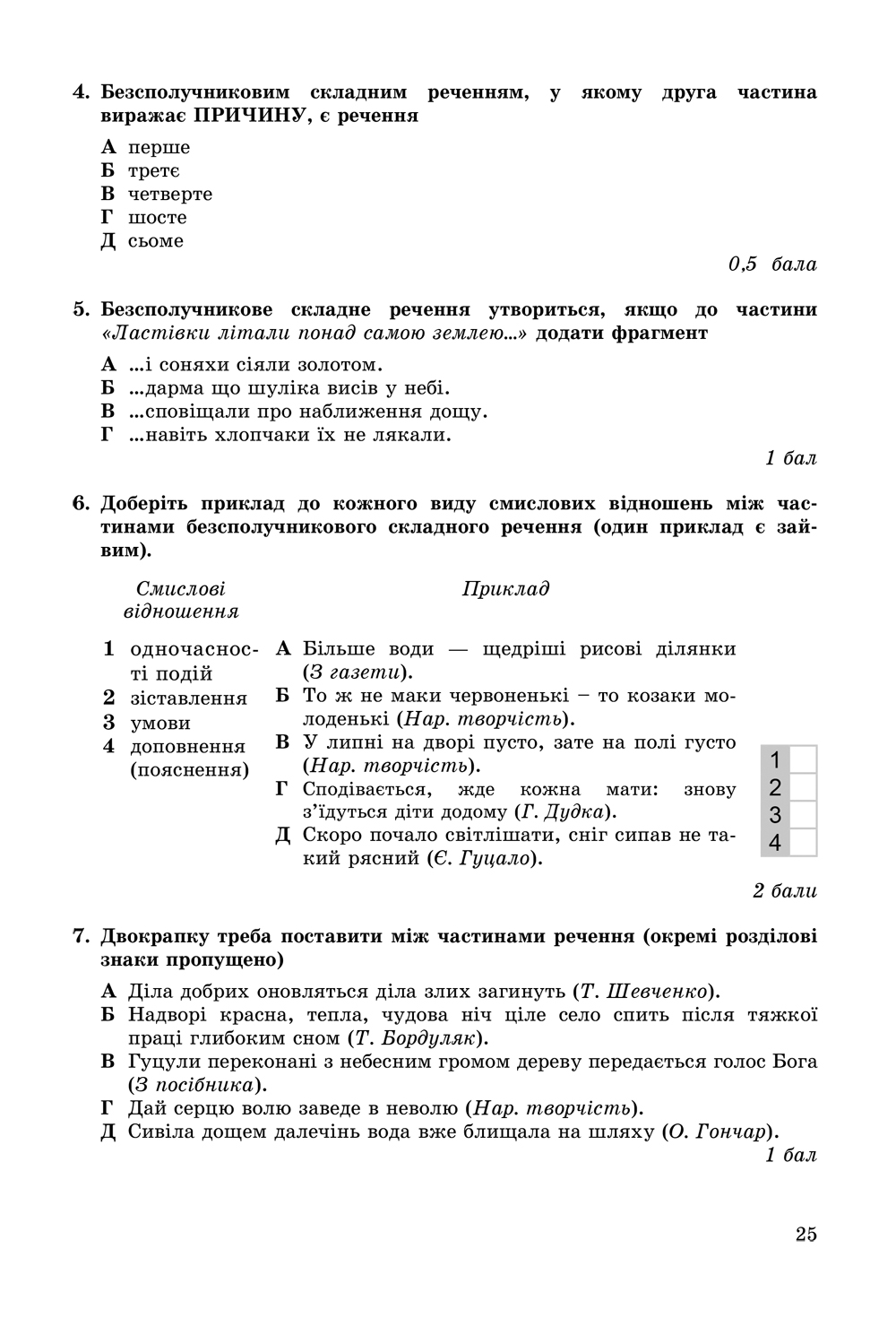 [object Object] «Українська мова. 9 клас. Зошит для контрольних робіт», авторов Александр Заболотный, Виктор Заболотный - фото №3 - миниатюра