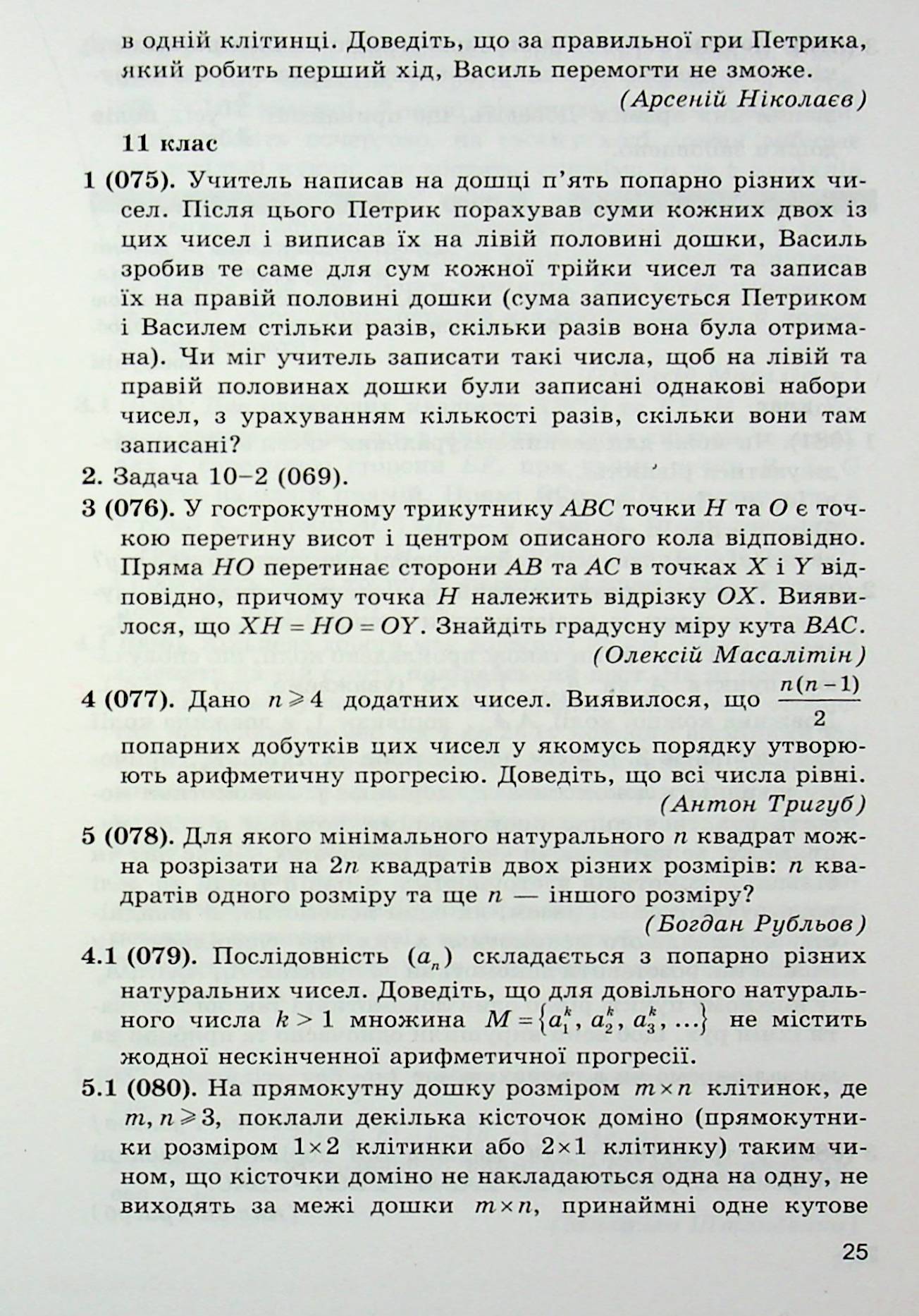 Математичні олімпіадні змагання школярів України. 2021/2022 навчальний рік — фото 20