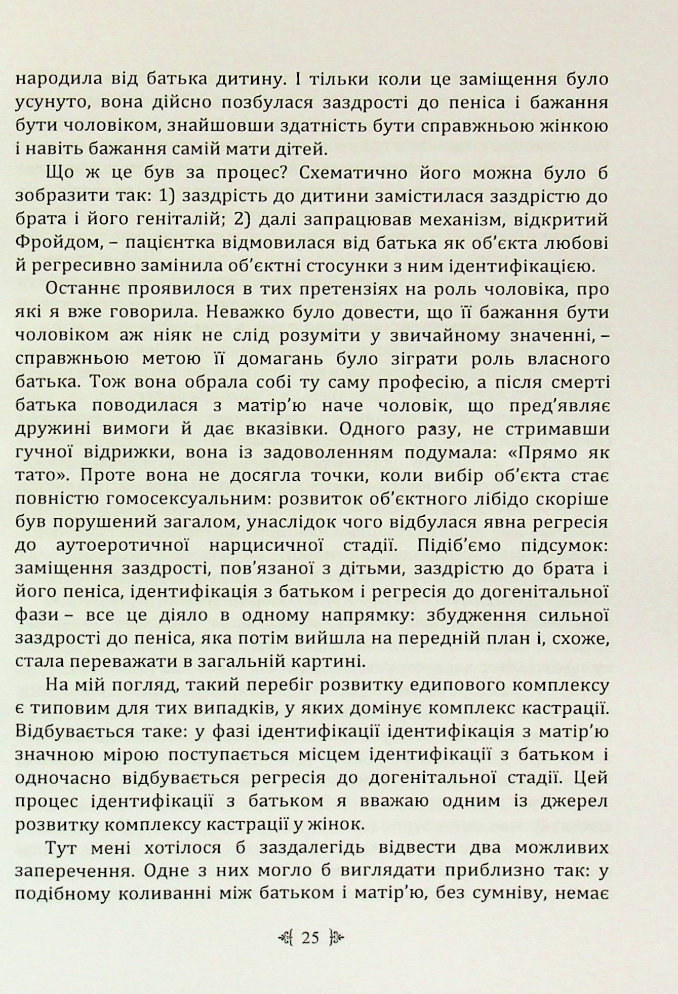 Психологія жінки — фото 15