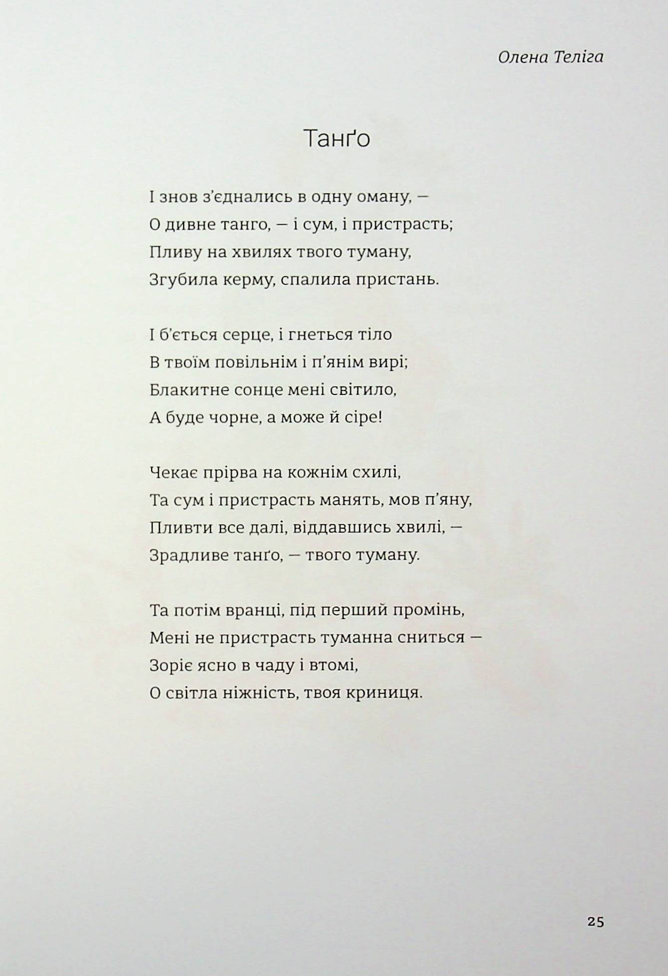 КНИГА LOVE 4.0. Жінка, що кохає — фото 20