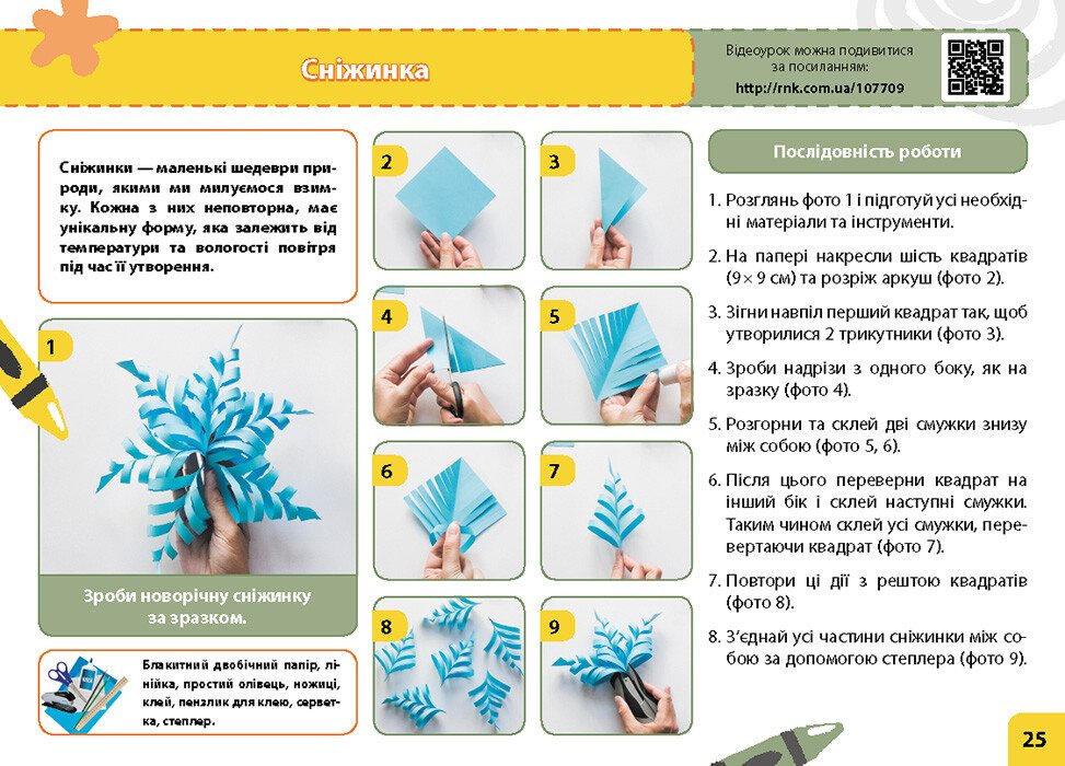 [object Object] «Книга Дизайн і технології. 4 клас. Мій маленький трудівничок. Альбом-посібник з трудового навчання. НУШ», автор Ольга Павленко - фото №5 - мініатюра