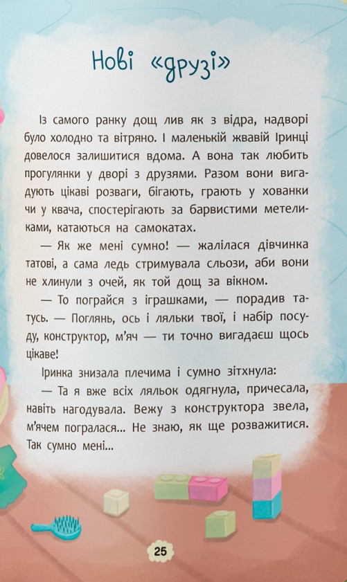 Що робити, якщо сумно? — фото 11