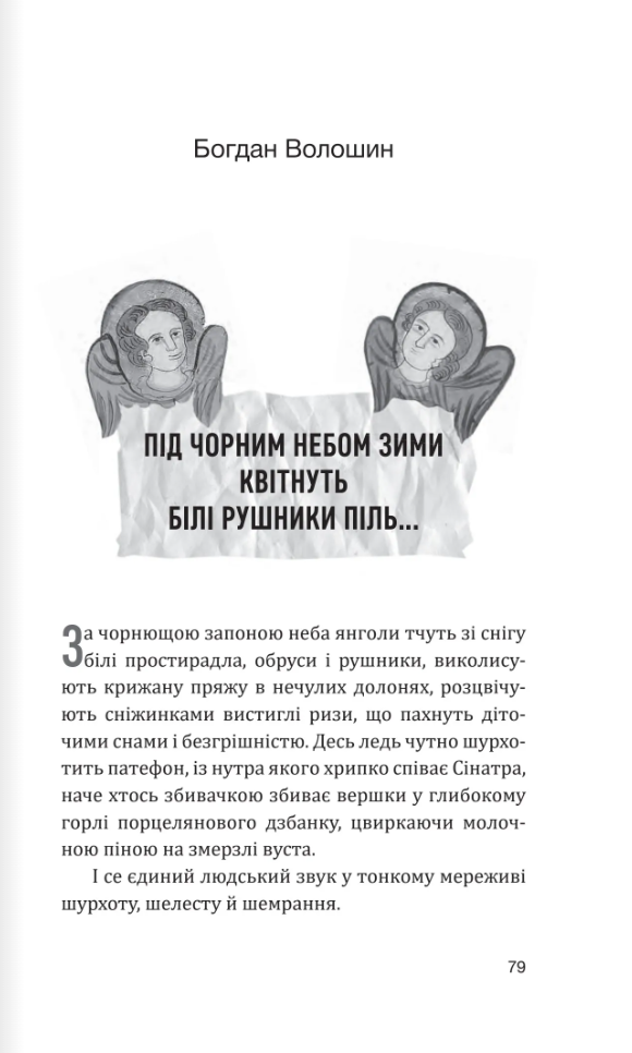 Небо і земля. Найліпша різдвяна проза — фото 20