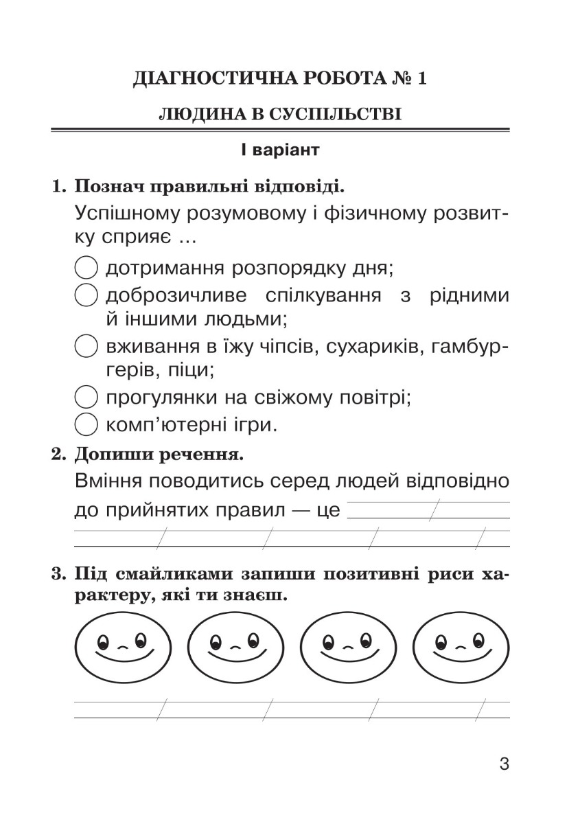 [object Object] «Я досліджую світ. 2 клас. Діагностичні роботи. НУШ», автор Ольга Мочула - фото №5 - мініатюра