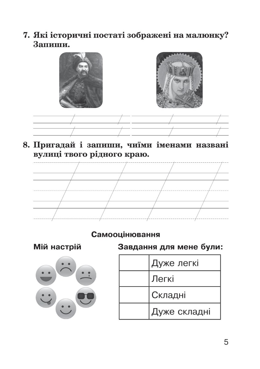 [object Object] «Я досліджую світ. 2 клас. Діагностичні роботи. НУШ», автор Ольга Мочула - фото №4 - мініатюра