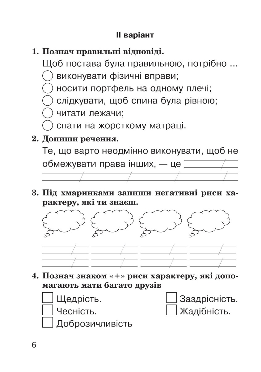 [object Object] «Я досліджую світ. 2 клас. Діагностичні роботи. НУШ», автор Ольга Мочула - фото №2 - мініатюра
