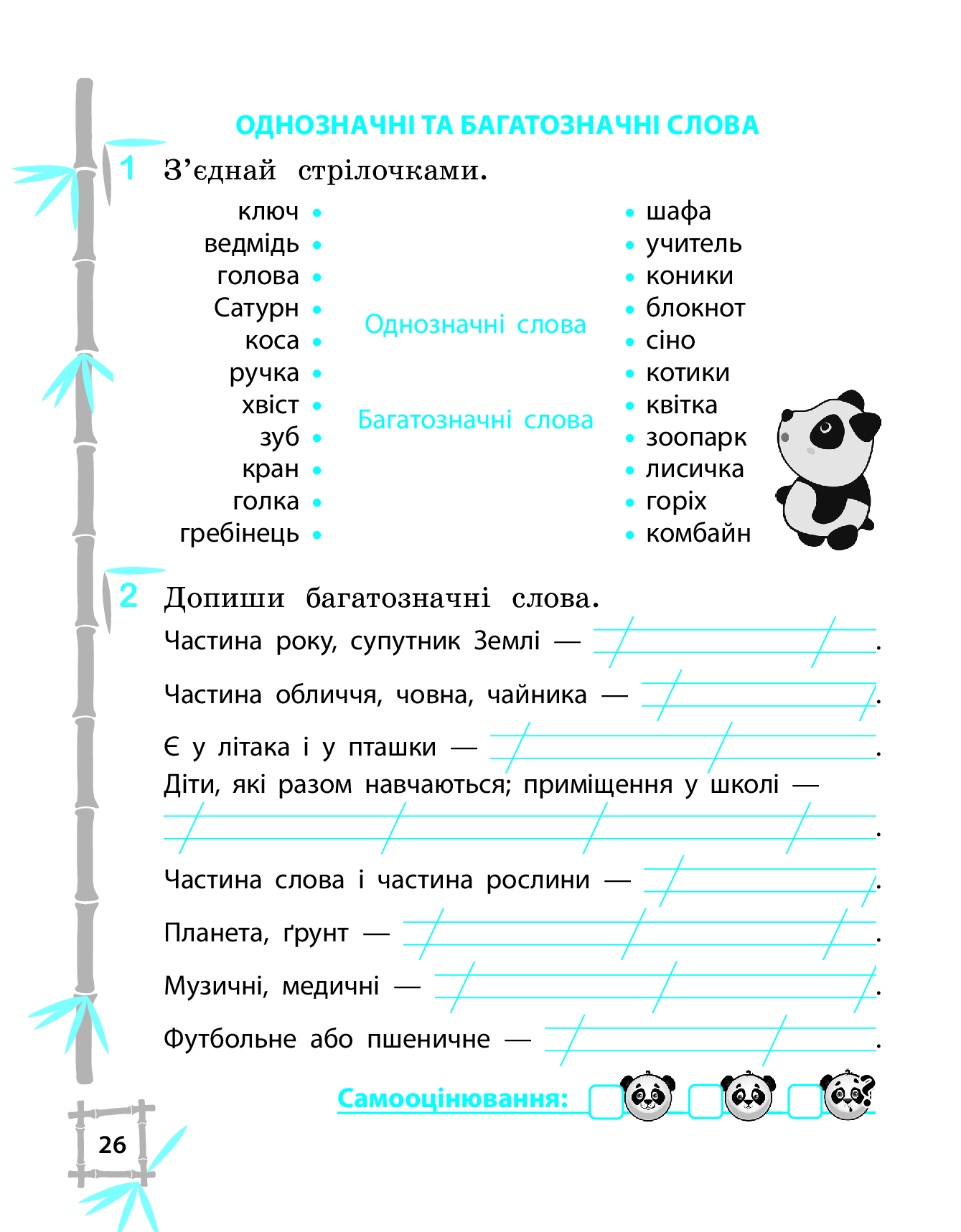 [object Object] «Тренажер з української мови. 2 клас. НУШ», автор Лілія Гребенькова - фото №6 - мініатюра