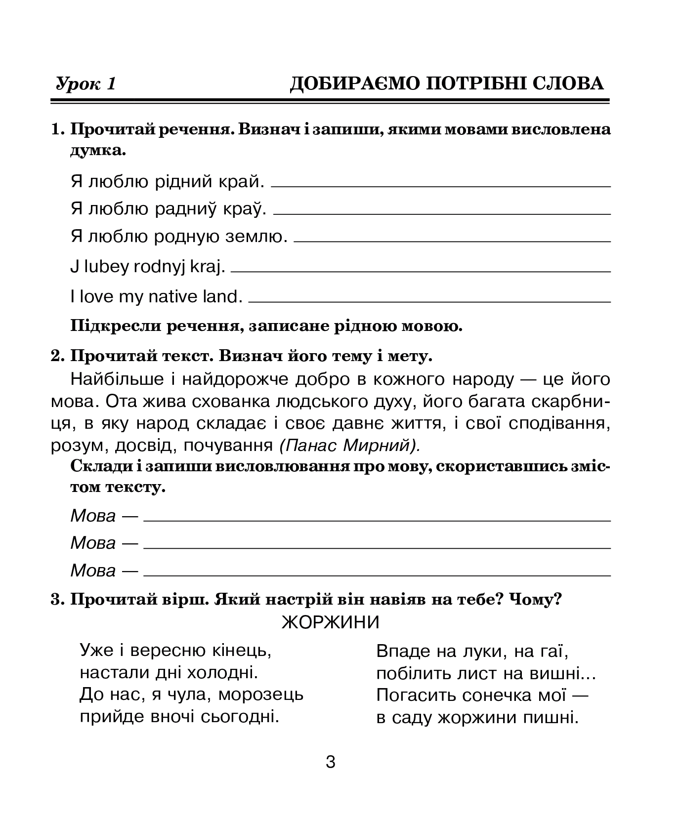 Українська мова. 4 клас. Говоримо, читаємо, пишемо. Зошит з розвитку зв’язного мовлення — фото 3