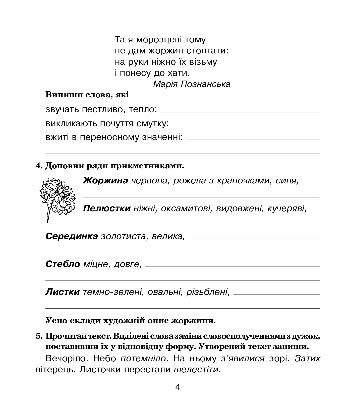 Українська мова. 4 клас. Говоримо, читаємо, пишемо. Зошит з розвитку зв’язного мовлення — фото 4
