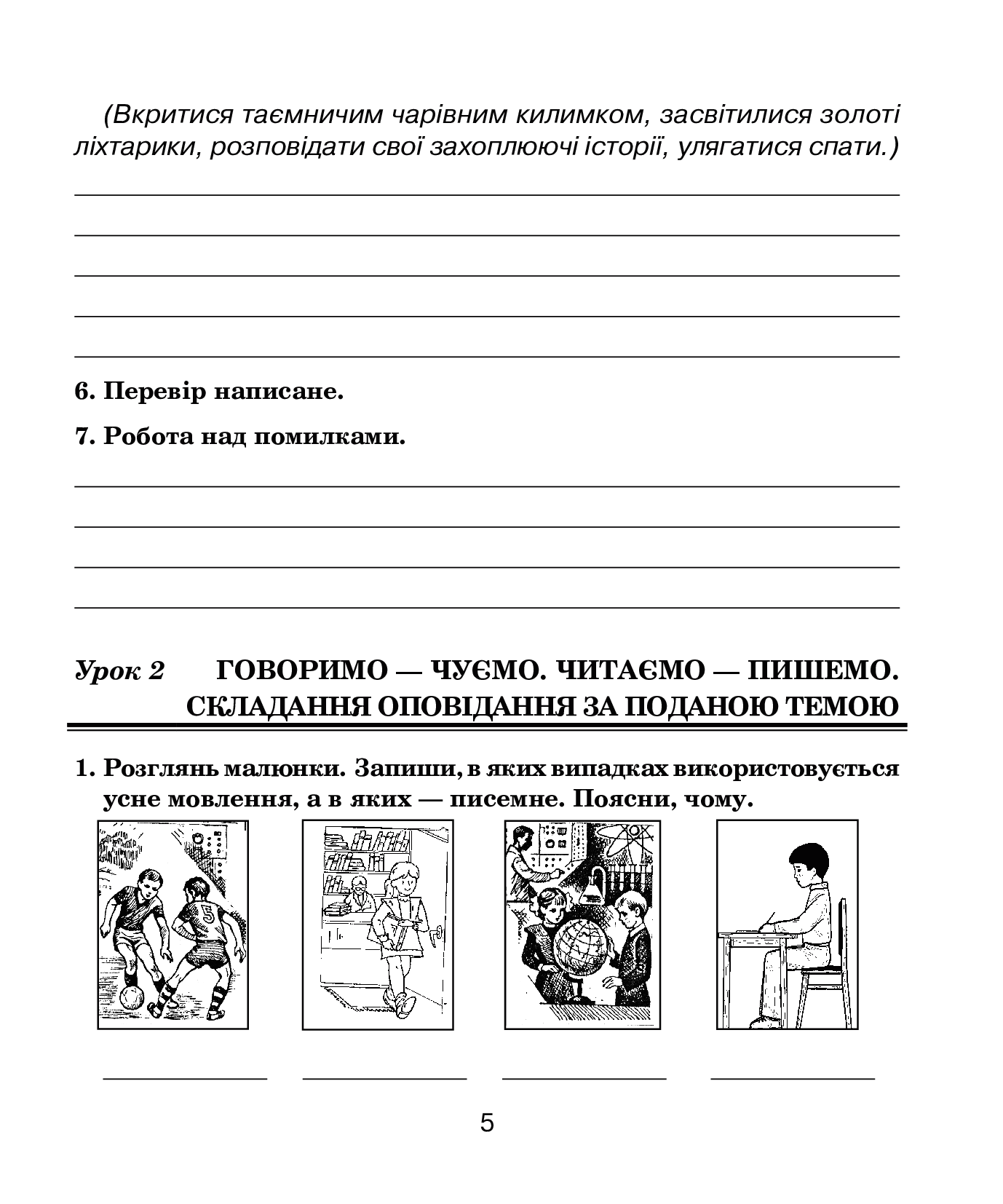 Українська мова. 4 клас. Говоримо, читаємо, пишемо. Зошит з розвитку зв’язного мовлення — фото 5