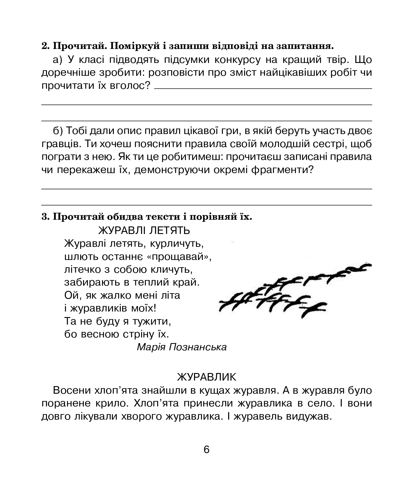 Українська мова. 4 клас. Говоримо, читаємо, пишемо. Зошит з розвитку зв’язного мовлення — фото 6
