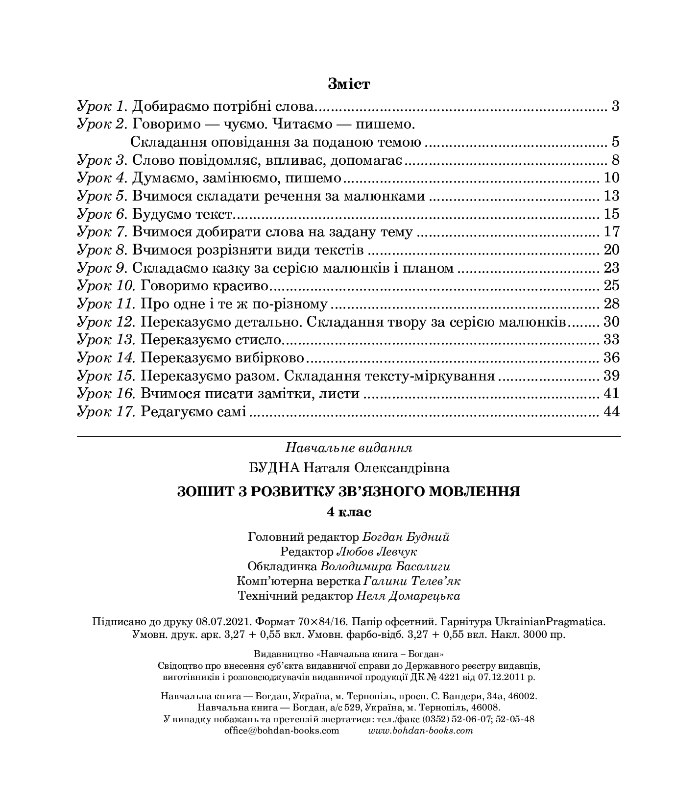 Українська мова. 4 клас. Говоримо, читаємо, пишемо. Зошит з розвитку зв’язного мовлення — фото 8