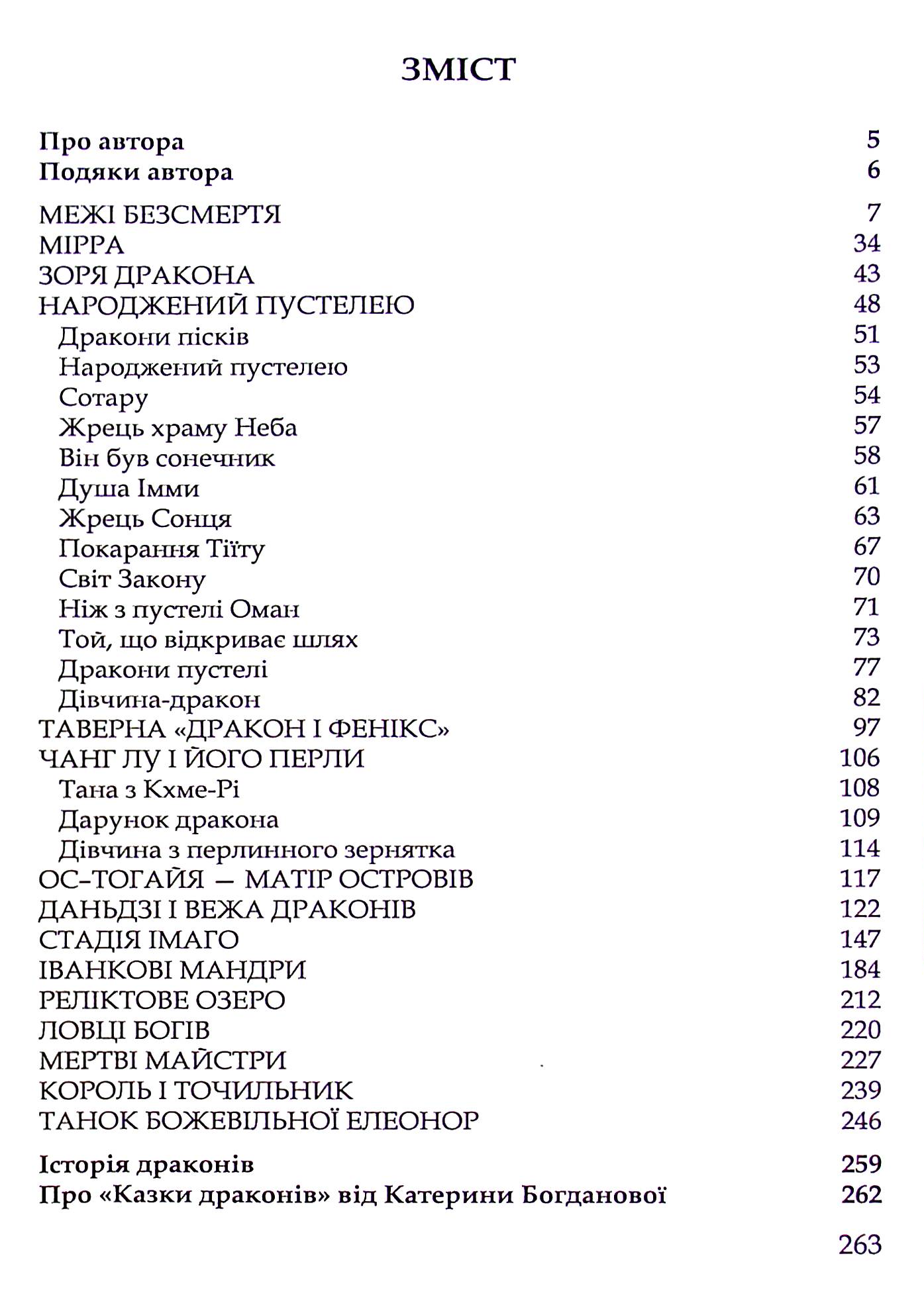 Казки драконів — фото 3