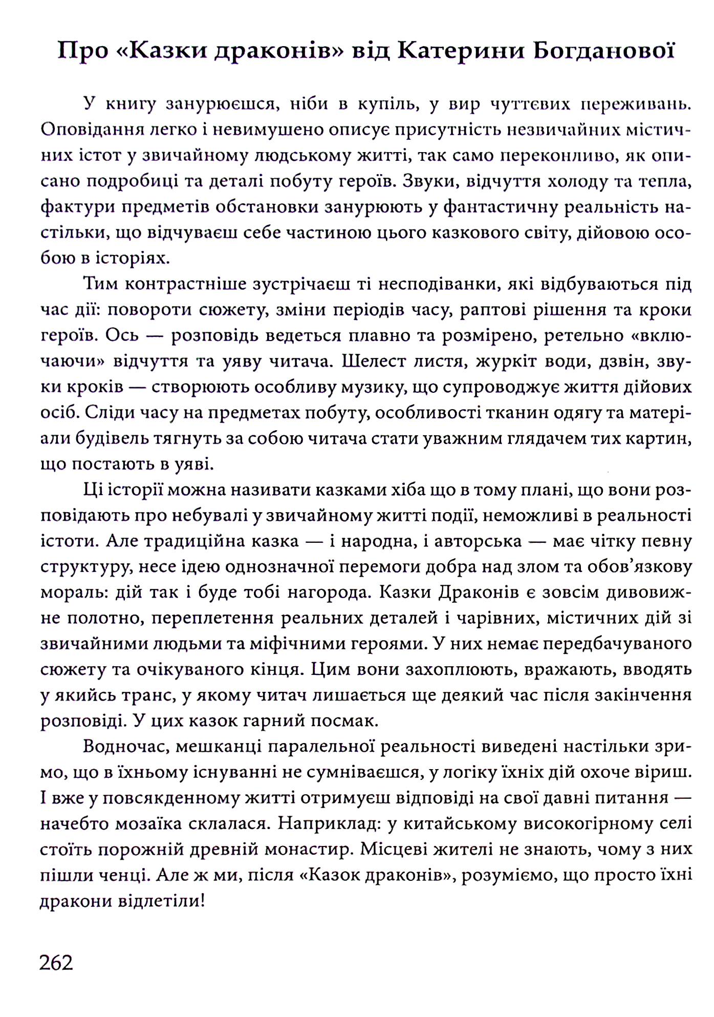 Казки драконів — фото 18