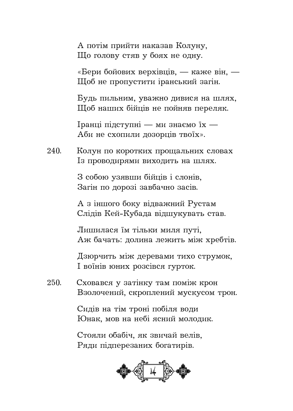 Шах-наме. Розділи з поеми. Книга 3 — фото 14