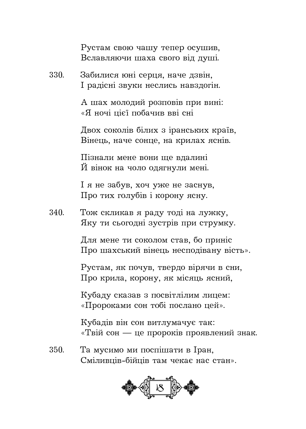 Шах-наме. Розділи з поеми. Книга 3 — фото 18