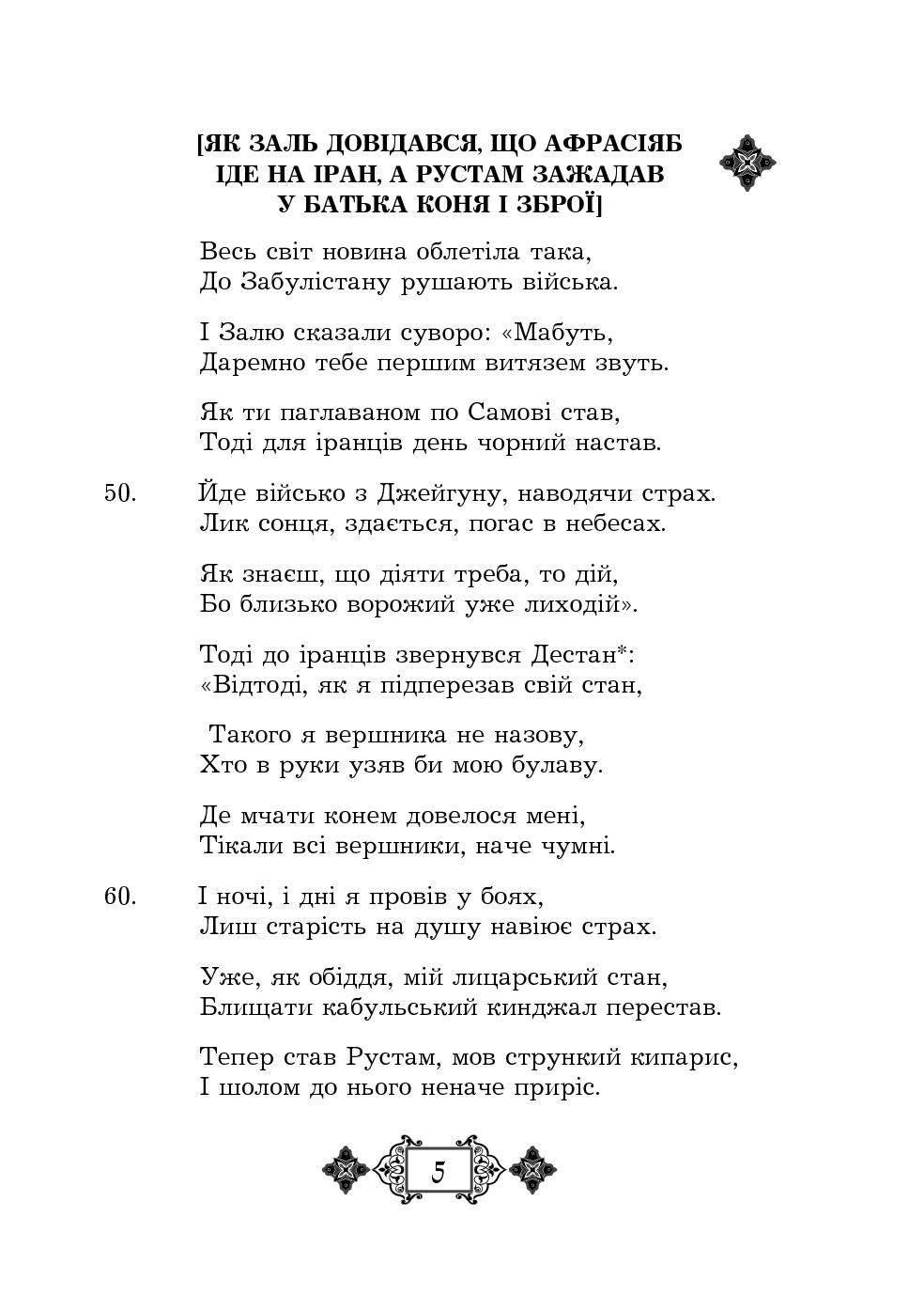 Шах-наме. Розділи з поеми. Книга 3 — фото 5