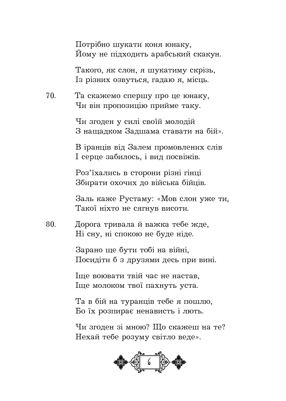 Шах-наме. Розділи з поеми. Книга 3 — фото 6
